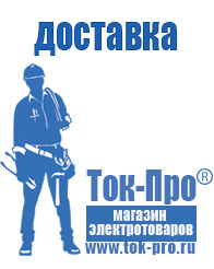 Магазин стабилизаторов напряжения Ток-Про Стабилизатор напряжения для газового котла в Москве