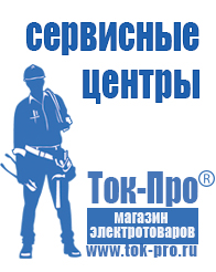 Магазин стабилизаторов напряжения Ток-Про Лучшие инверторы 12-220в в Москве