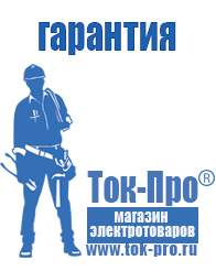 Магазин стабилизаторов напряжения Ток-Про Мотопомпа мп-1600а в Москве