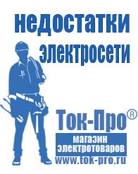 Магазин стабилизаторов напряжения Ток-Про Торговое оборудование для строительного магазина прайс в Москве