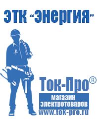 Магазин стабилизаторов напряжения Ток-Про Трехфазные стабилизаторы напряжения 380 вольт в Москве