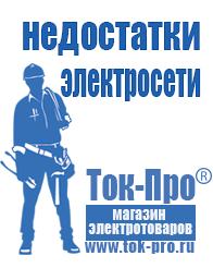 Магазин стабилизаторов напряжения Ток-Про Lifepo4 аккумуляторы купить в Москве