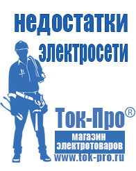 Магазин стабилизаторов напряжения Ток-Про Акб с большим пусковым током в Москве