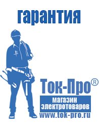 Магазин стабилизаторов напряжения Ток-Про Инверторные генераторы для дома от 2 квт до 3 квт купить в Москве