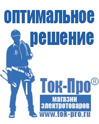 Магазин стабилизаторов напряжения Ток-Про Стабилизатор напряжения для инверторной сварки в Москве