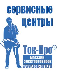 Магазин стабилизаторов напряжения Ток-Про Электро трансформатор для частного дома в Москве