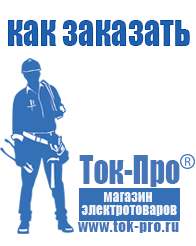 Магазин стабилизаторов напряжения Ток-Про Стабилизатор напряжения для настенного газового котла бакси в Москве