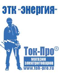 Магазин стабилизаторов напряжения Ток-Про Стабилизатор напряжения 220в купить в Москве