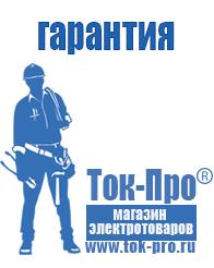 Магазин стабилизаторов напряжения Ток-Про Инверторы с чистым синусом в Москве