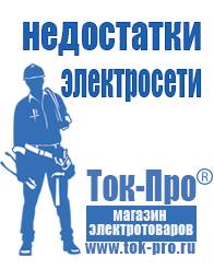 Магазин стабилизаторов напряжения Ток-Про Инвертор энергия пн-1500 н в Москве