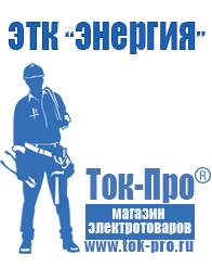 Магазин стабилизаторов напряжения Ток-Про Инвертор с чистой синусоидой купить в Москве