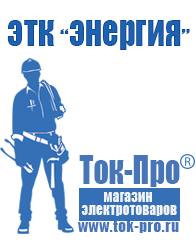 Магазин стабилизаторов напряжения Ток-Про Стабилизатор напряжения 380 вольт 10 квт цена в Москве