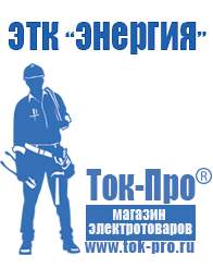 Магазин стабилизаторов напряжения Ток-Про Промышленные стабилизаторы напряжения 220в 20а цена в Москве